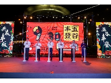 杭州市農(nóng)業(yè)局主辦、杭州文廣集團(tuán)主辦“登豐造集”杭州美麗鄉(xiāng)村豐收節(jié)